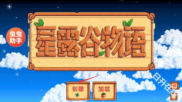 星露谷物语内置模组版