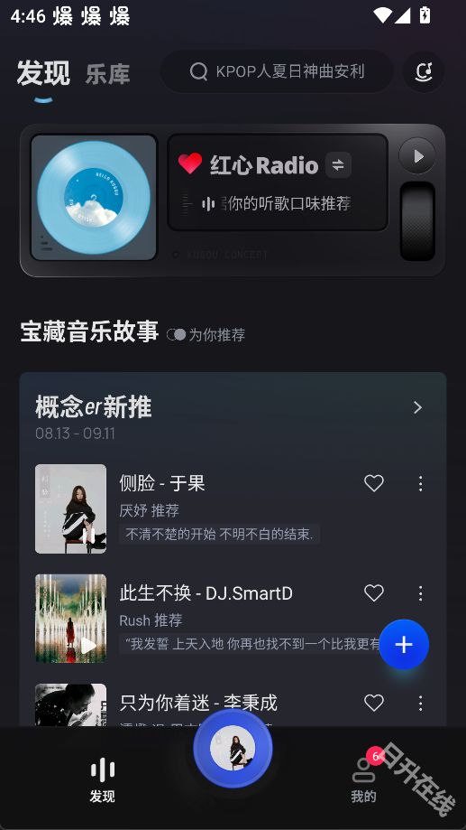 酷狗概念版app