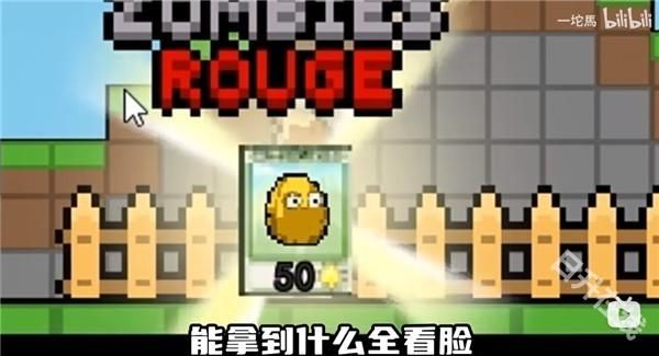 植物大战僵尸肉鸽版