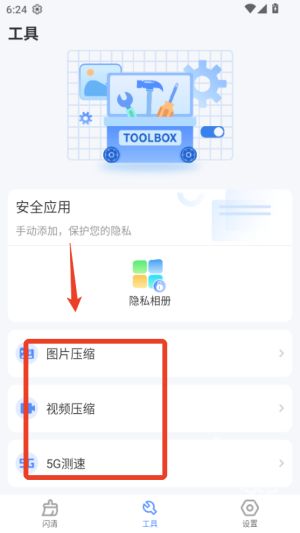 手机管家一键清理