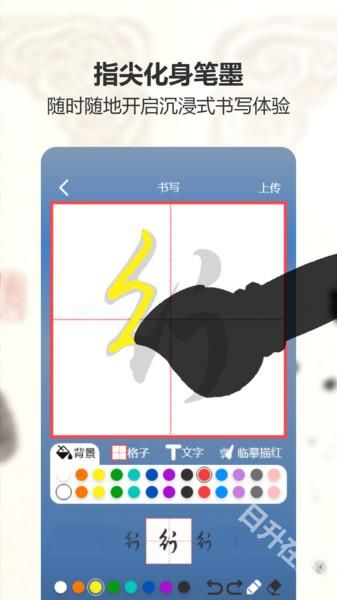 练字帖书法大师