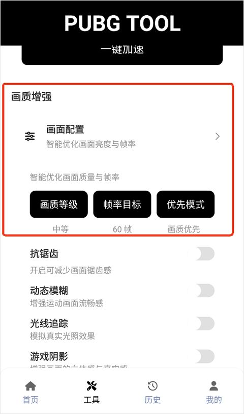 和平精英画质修改器