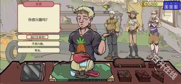 当铺人生2手机版