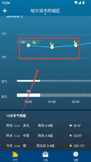 怎么查看天气配图1