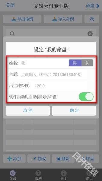 文墨天机专业版