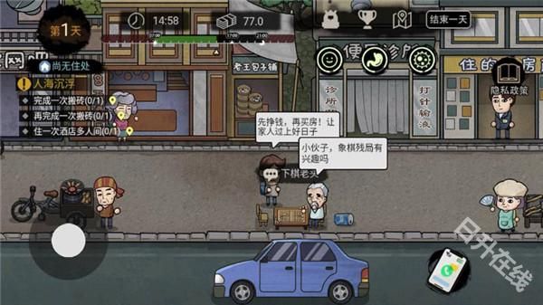 打工生活模拟器