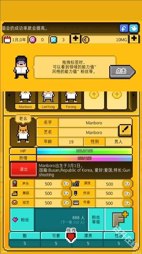 月刊偶像汉化版