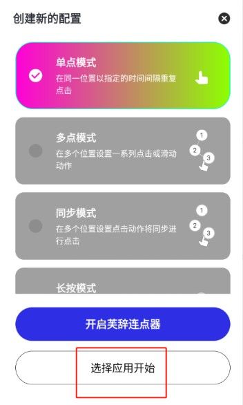 芙辞连点器免费版