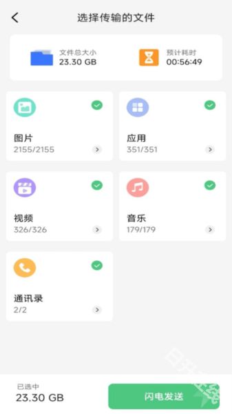 手机同步换机助手