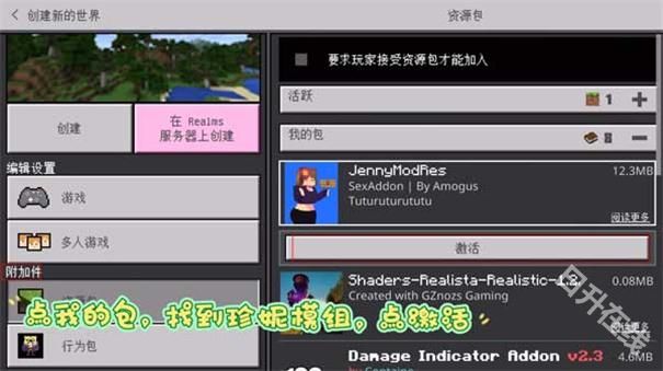 我的世界基岩版珍妮模组