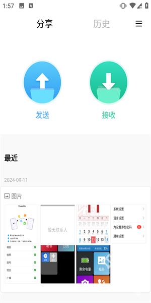 小米快传