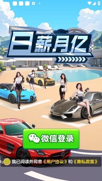 日薪月亿红包版