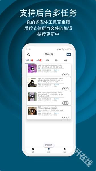 集影视频工具箱