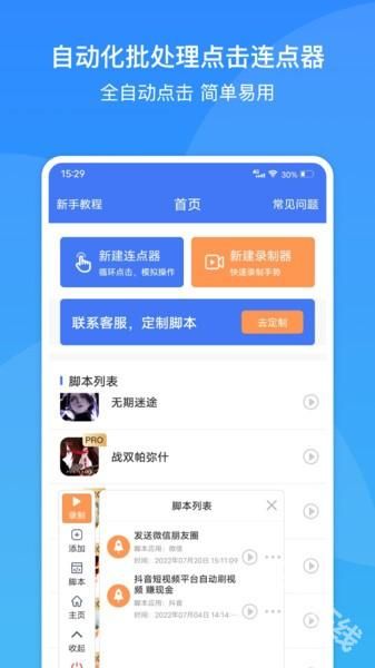 极速自动连点器