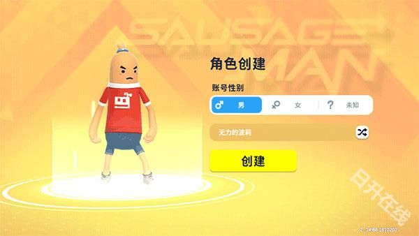 香肠派对国际版