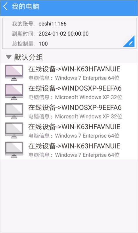 灰鸽子远程管理