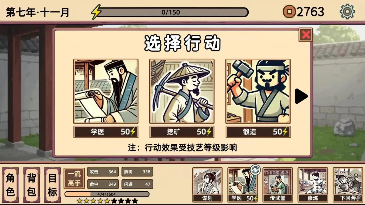 小小侠客模拟器