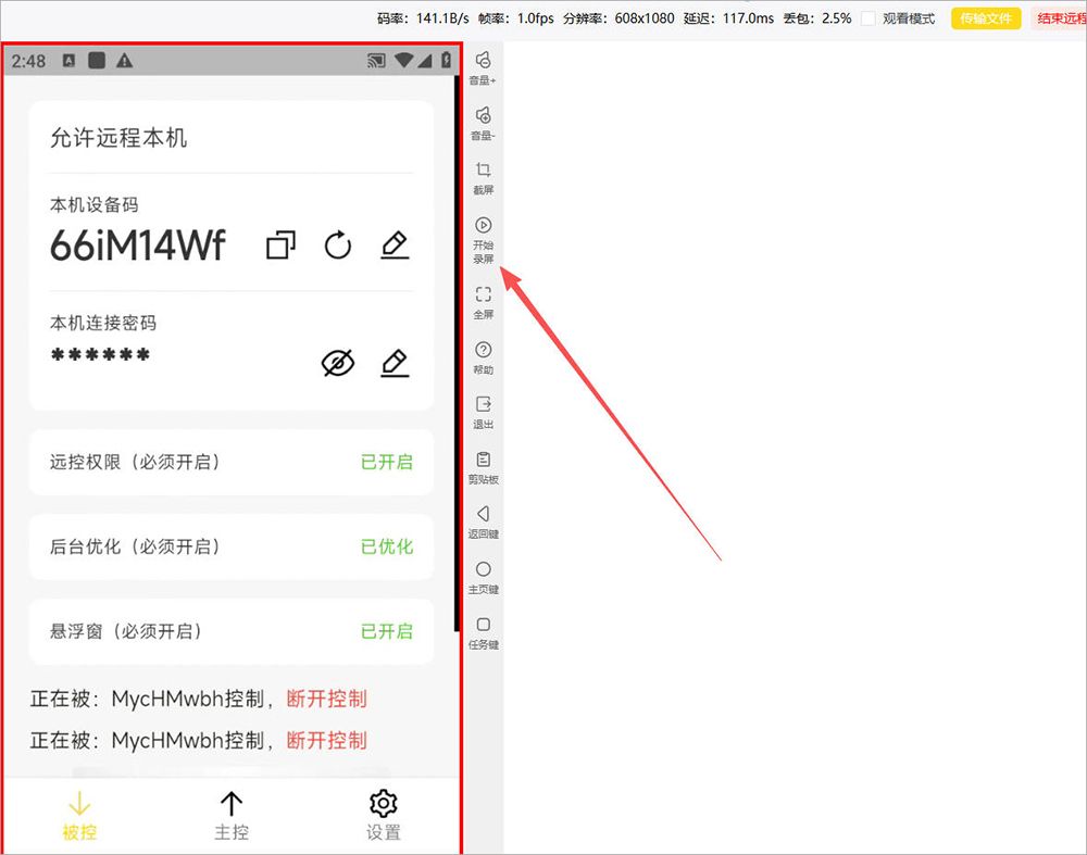 BilldDesk远程控制