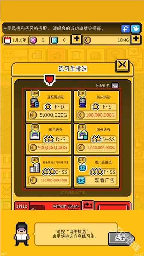 月刊偶像汉化版