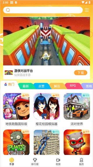 畅玩乐园游戏平台