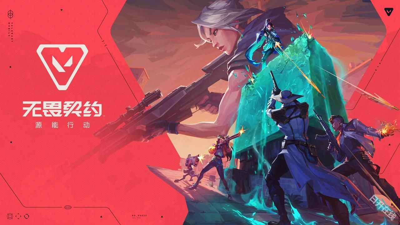 无畏契约源能行动官方正版