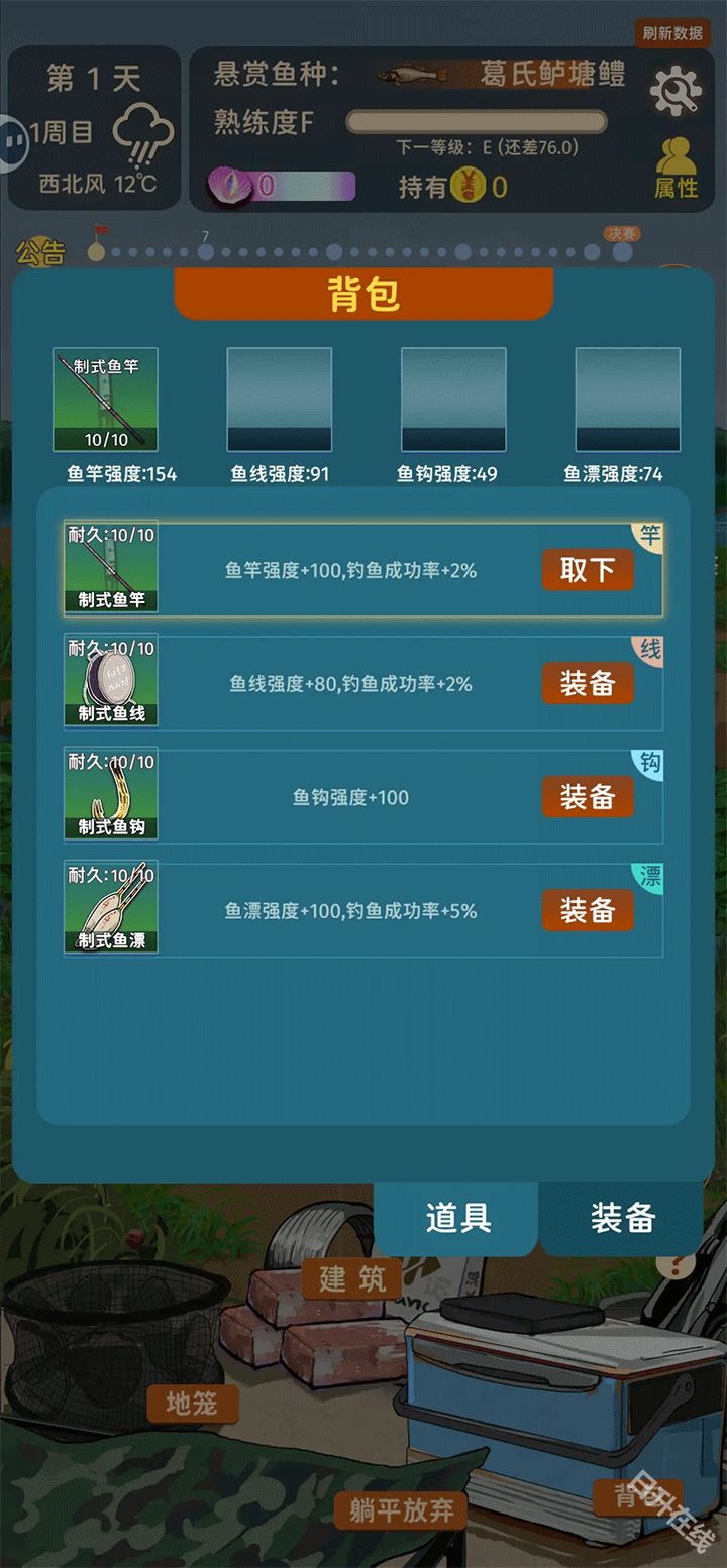 从零开始的钓鱼人生