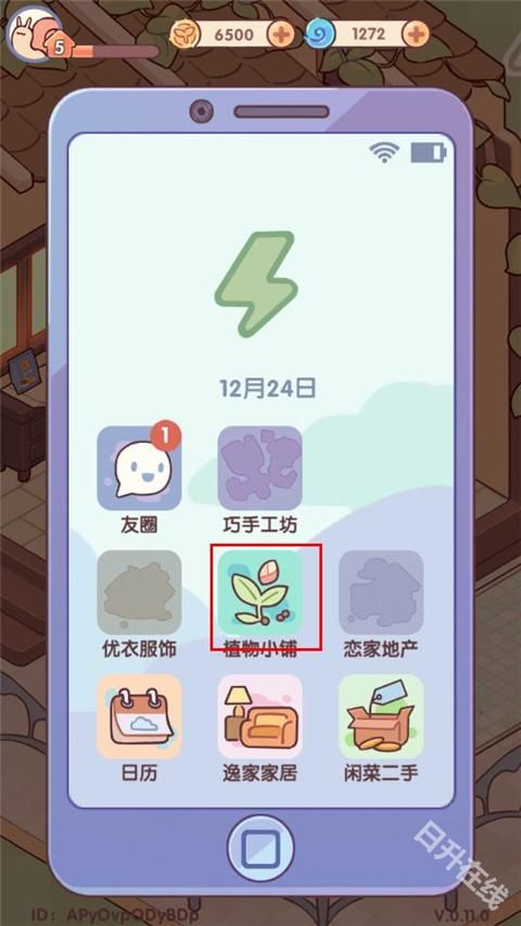 我的休闲时光蜗居物语