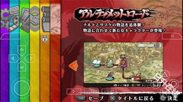 PSP火影忍者疾风传