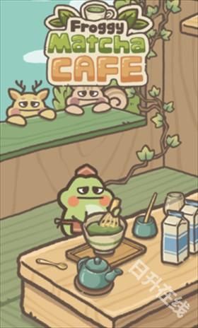 青蛙抹茶咖啡馆