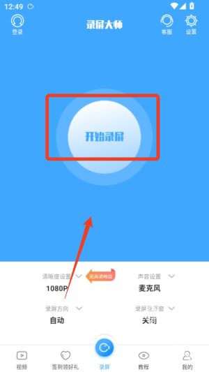 手机录屏大师
