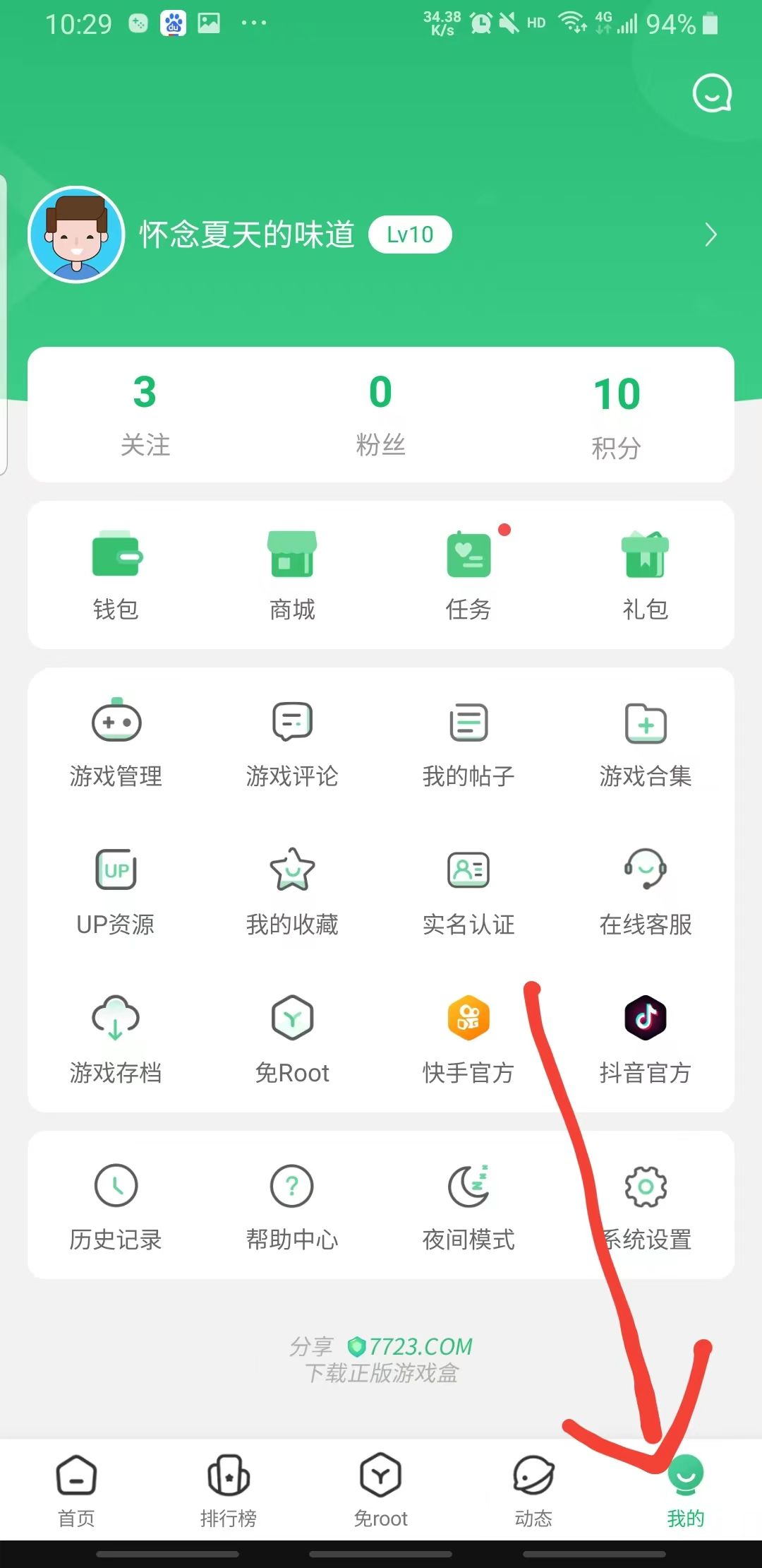 七七二三游戏盒