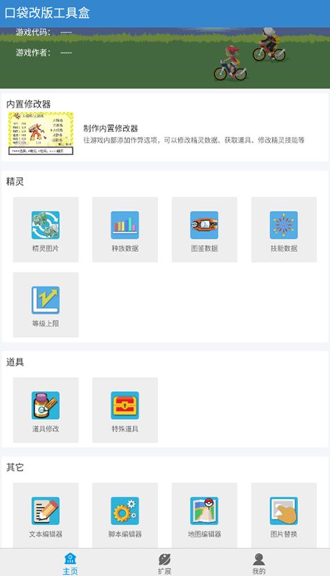 口袋改版工具盒