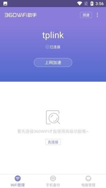 360WiFi助手