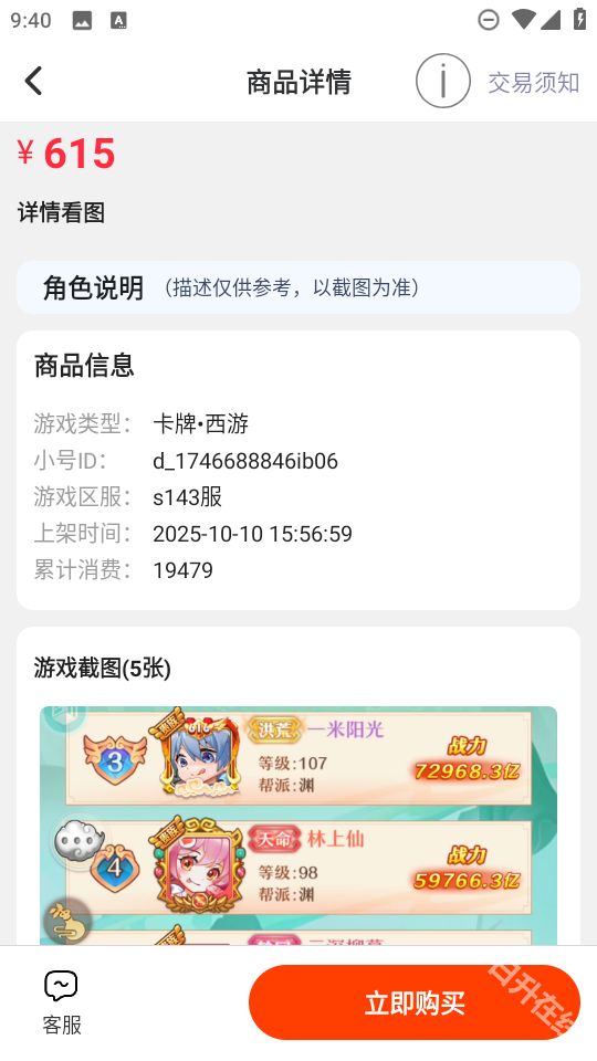 折了么游戏交易