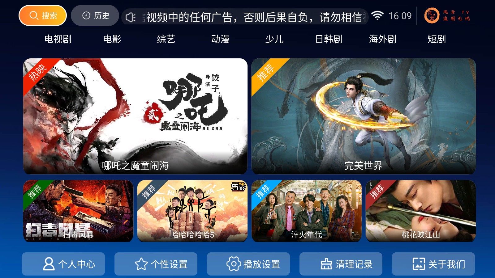 风云TV