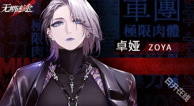 无期迷途国际服