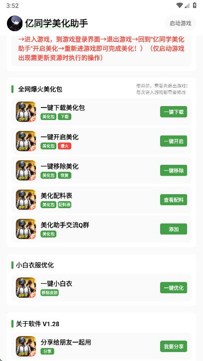 亿同学美化助手