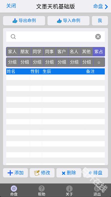 文墨天机专业版