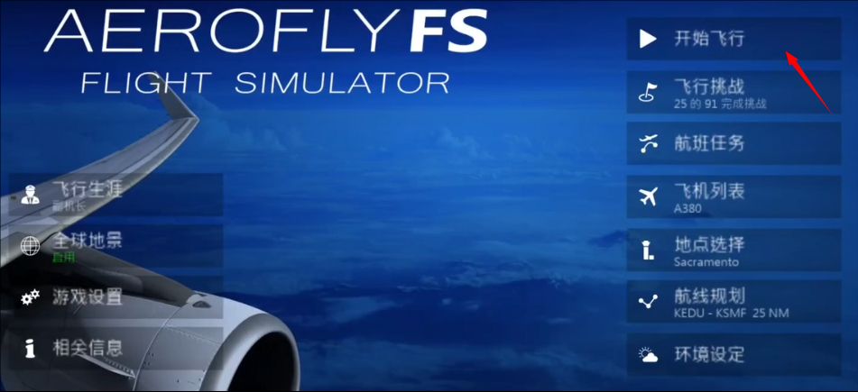 全球航空飞行国际服