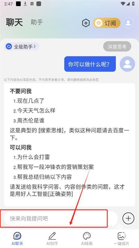 全能AI智能助手