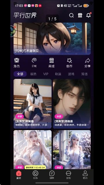 平行世界虚拟女友