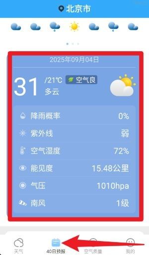 即看天气预报怎么用?-3
