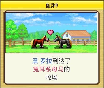 赛马牧场物语中文版