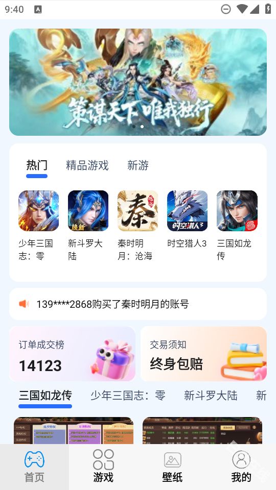 折了么游戏交易