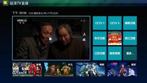 超清电视直播TV