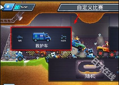 撞头赛车大乱斗