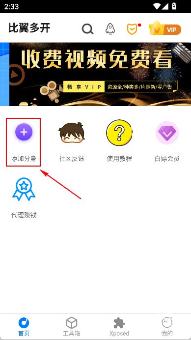 比翼多开安卓版