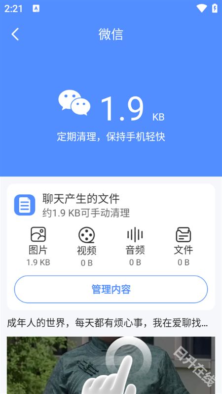 手机管家一键清理