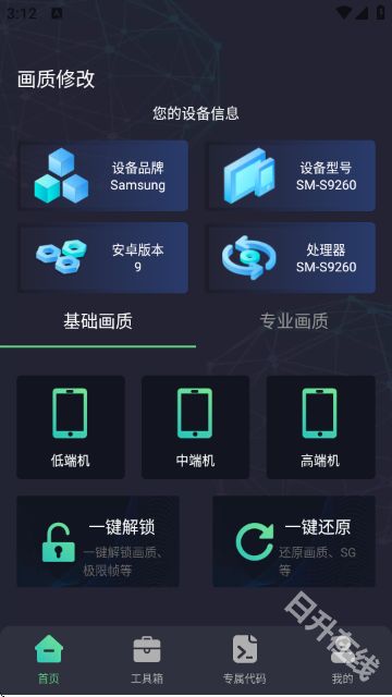 大白兔画质助手vip版