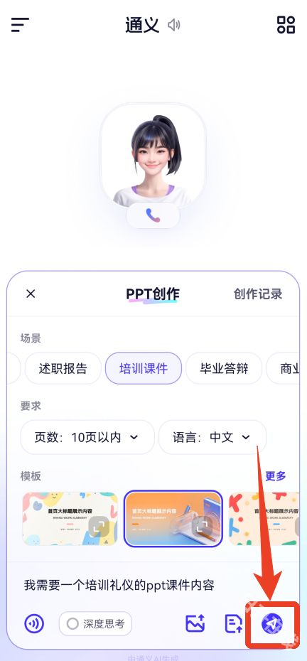 通义app